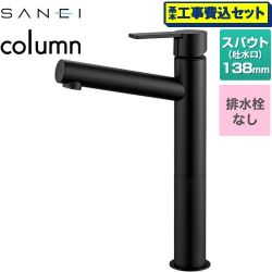 三栄 column 洗面水栓 K4750ENJV-2T-MDP 工事費込
