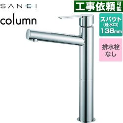 三栄 column 洗面水栓 K4750ENJV-2T