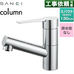三栄 column 洗面水栓 K475ENJV-1