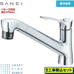 三栄 Smart Fine Bubble スマートファインバブル キッチン水栓 K87121ET6JK-13 工事費込