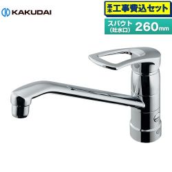 カクダイ シングルレバー混合栓（分水孔つき） キッチン水栓 117-061 工事費込