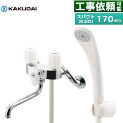 カクダイ 2ハンドルシャワー混合栓（一時止水） 浴室水栓 139-503