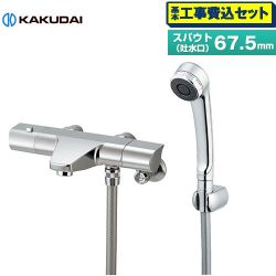 カクダイ サーモスタットシャワー混合栓 浴室水栓 173-076 工事費込