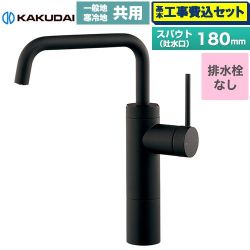 カクダイ VARUNA ヴァルナ シングルレバー混合栓（トール） 洗面水栓 183-302-D 工事費込