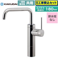 カクダイ VARUNA ヴァルナ シングルレバー混合栓（トール） 洗面水栓 183-302 工事費込