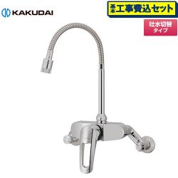 カクダイ シングルレバー混合栓（シャワーつき） キッチン水栓 192-027 工事費込