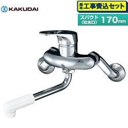 カクダイ シングルレバー混合栓 キッチン水栓 192-301 工事費込