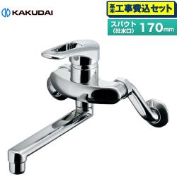 カクダイ シングルレバー混合栓 キッチン水栓 192-305 工事費込