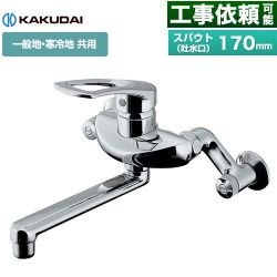 カクダイ シングルレバー混合栓 キッチン水栓 192-332