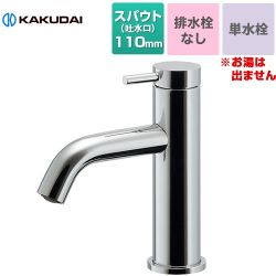 カクダイ VARUNA シングルレバー 立水栓 洗面水栓 716-253