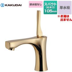 カクダイ 神楽 シングルレバー 立水栓 洗面水栓 716-903-AG