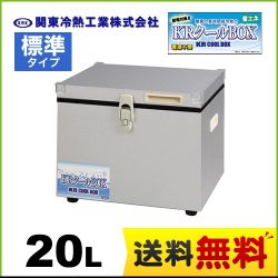 KRCL-20L　関東冷熱工業　クーラーボックス