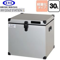 関東冷熱工業 クーラーボックス ハードタイプ KR COLDSTATION S クーラーボックス KRCS-S30A1