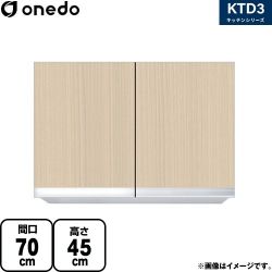 ワンド KTD3 キッチンシリーズ 吊戸棚 KTD3-45-70HS-LG