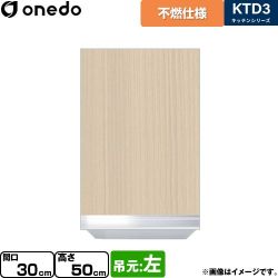ワンド KTD3 キッチンシリーズ 吊戸棚 KTD3-50-30FH-L-LG