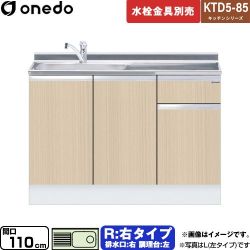ワンド KTD5-85 キッチンシリーズ 流し台 KTD5-85-110DS-R-LG