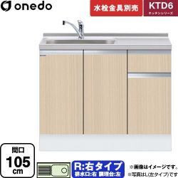 ワンド KTD6 キッチンシリーズ 流し台 KTD6-85-105DS-R-LG