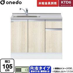 ワンド KTD6 キッチンシリーズ 流し台 KTD6-85-105DS-R-RV