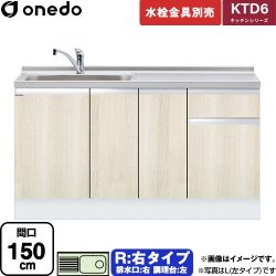 ワンド KTD6 キッチンシリーズ 流し台 KTD6-85-150DS-R-RV