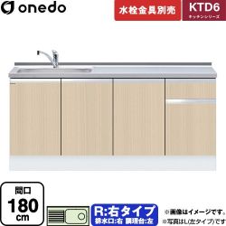ワンド KTD6 キッチンシリーズ 流し台 KTD6-85-180DS-R-LG