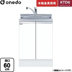 ワンド KTD6 キッチンシリーズ 流し台 KTD6-85-60DS-SW