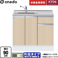 ワンド KTD6 キッチンシリーズ 流し台 KTD6-85-90DS-R-LG
