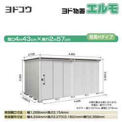 ヨドコウ ヨド物置 エルモ 物置 LMDS-4425HL-CB