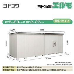 ヨドコウ ヨド物置 エルモ 物置 LMD-5822HR-CB