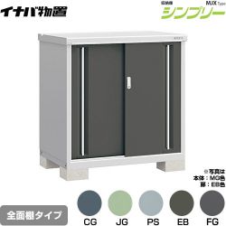 イナバ シンプリー 収納庫 MJXタイプ 物置 MJX-117B