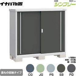 イナバ シンプリー 収納庫 MJXタイプ 物置 MJX-155CP
