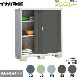 イナバ シンプリー 収納庫 MJXタイプ 物置 MJX-156DP
