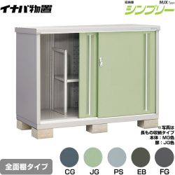 イナバ シンプリー 収納庫 MJXタイプ 物置 MJX-157B