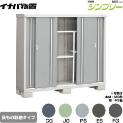 イナバ シンプリー 収納庫 MJXタイプ 物置 MJX-195DP