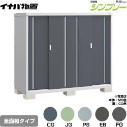 イナバ シンプリー 収納庫 MJXタイプ 物置 MJX-197D