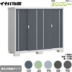 イナバ シンプリー 収納庫 MJXタイプ 物置 MJX-197DP