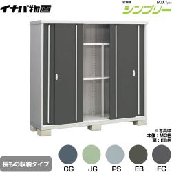 イナバ シンプリー 収納庫 MJXタイプ 物置 MJX-216EP