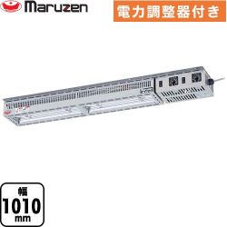 マルゼン ヒートランプウォーマー 業務用厨房機器 MLWS-C2