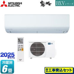 三菱 BXVシリーズ　霧ヶ峰 ルームエアコン MSZ-BXV2225-W 工事費込