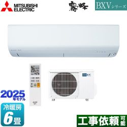 三菱 BXVシリーズ　霧ヶ峰 ルームエアコン MSZ-BXV2225-W