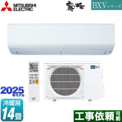 三菱 BXVシリーズ　霧ヶ峰 ルームエアコン MSZ-BXV4025S-W