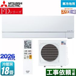 三菱 FDシリーズ ズバ暖 霧ヶ峰 ルームエアコン MSZ-FD5626S-W