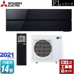 三菱 霧ヶ峰 FLシリーズ ルームエアコン MSZ-FL4021S-K 工事セット