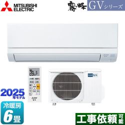 三菱 霧ヶ峰 GVシリーズ ルームエアコン MSZ-GV2225-W