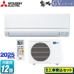 三菱 霧ヶ峰 GVシリーズ ルームエアコン MSZ-GV3625-W 工事費込