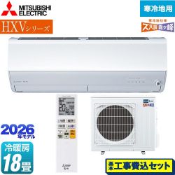 三菱 HXVシリーズ ズバ暖 霧ヶ峰 住設モデル ルームエアコン MSZ-HXV5626S-W 工事費込