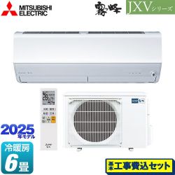 三菱 JXVシリーズ　霧ヶ峰 ルームエアコン MSZ-JXV2225-W 工事費込