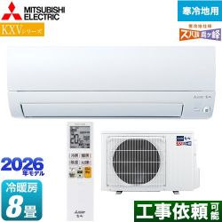 三菱 KXVシリーズ ズバ暖 霧ヶ峰 住設モデル ルームエアコン MSZ-KXV2526-W