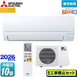 三菱 KXVシリーズ ズバ暖 霧ヶ峰 住設モデル ルームエアコン MSZ-KXV2826-W 工事費込