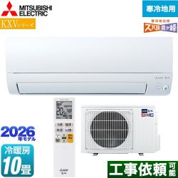 三菱 KXVシリーズ ズバ暖 霧ヶ峰 住設モデル ルームエアコン MSZ-KXV2826-W