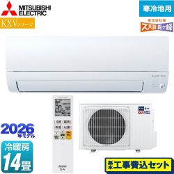 三菱 KXVシリーズ ズバ暖 霧ヶ峰 住設モデル ルームエアコン MSZ-KXV4026S-W 工事費込